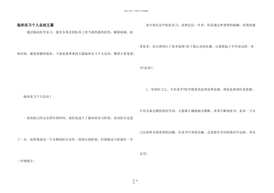临床实习个人总结五篇_第1页