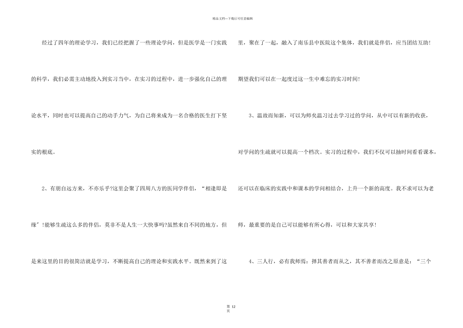 临床实习个人总结五篇_第2页