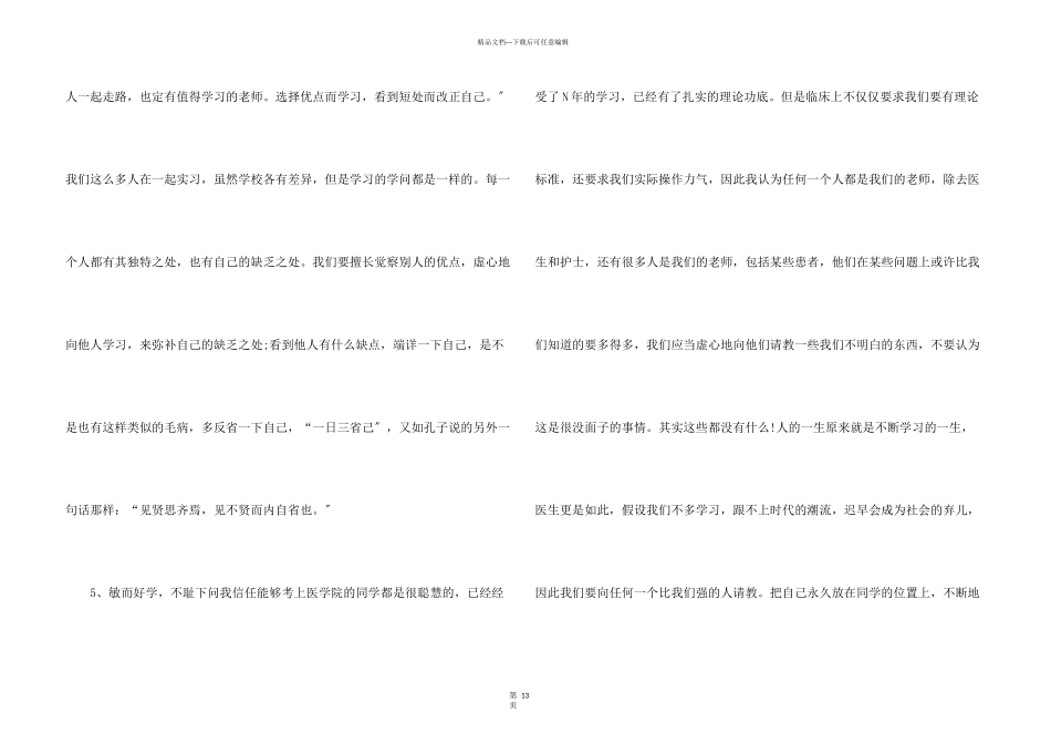 临床实习个人总结五篇_第3页
