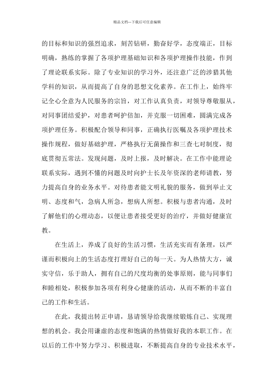 临床护士工作心得体会6篇_第2页