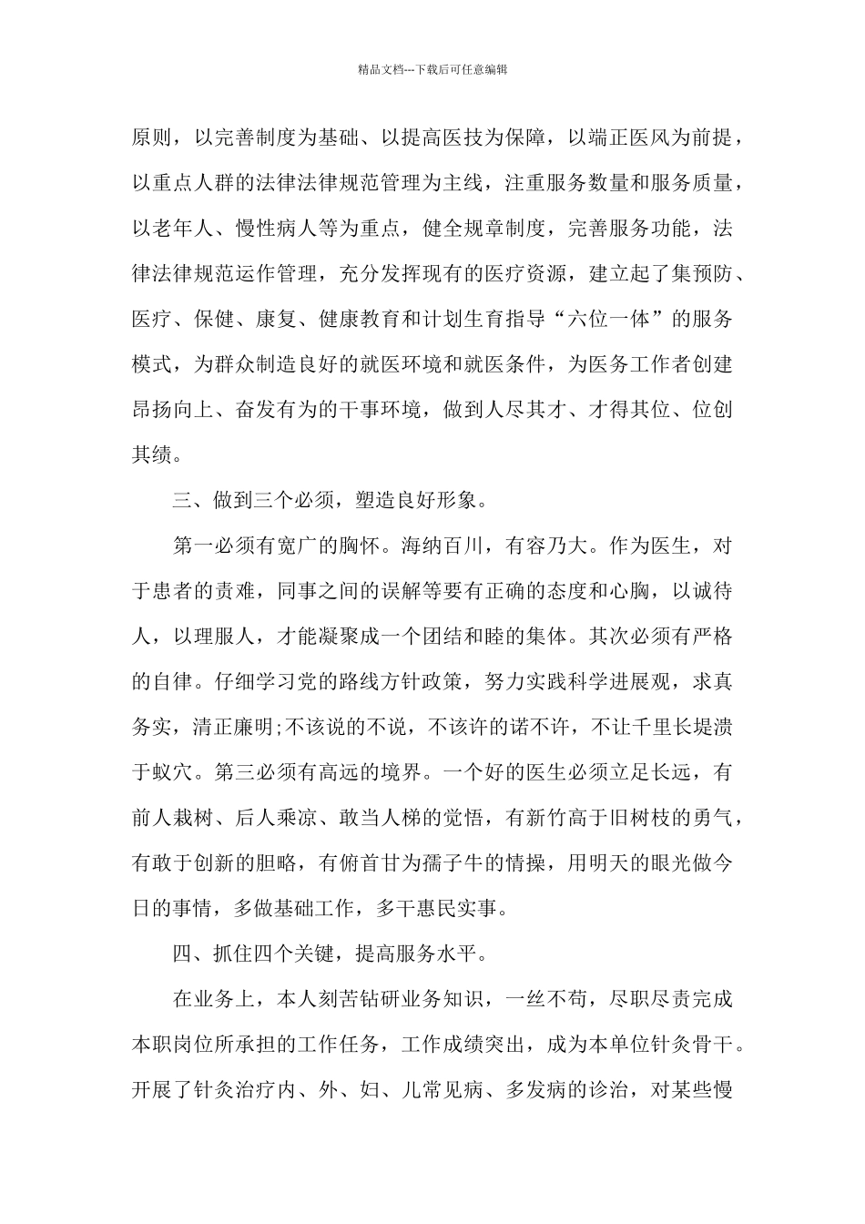 临床护士工作心得范文五篇_第2页