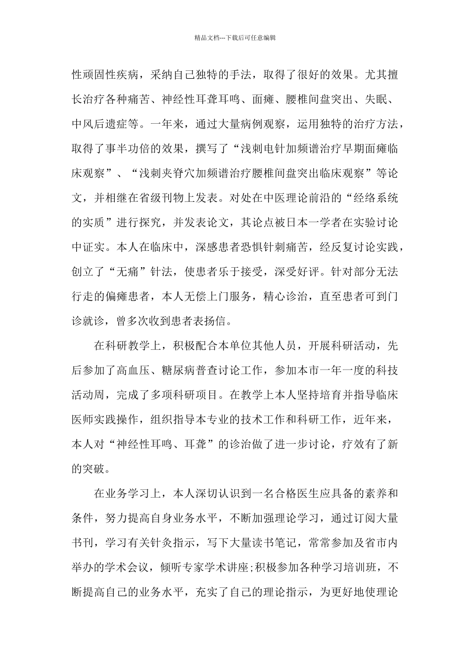 临床护士工作心得范文五篇_第3页