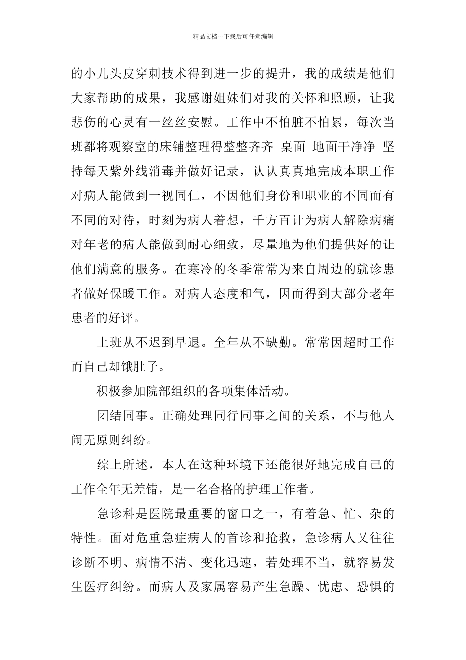 临床护理个人年度工作总结_第2页