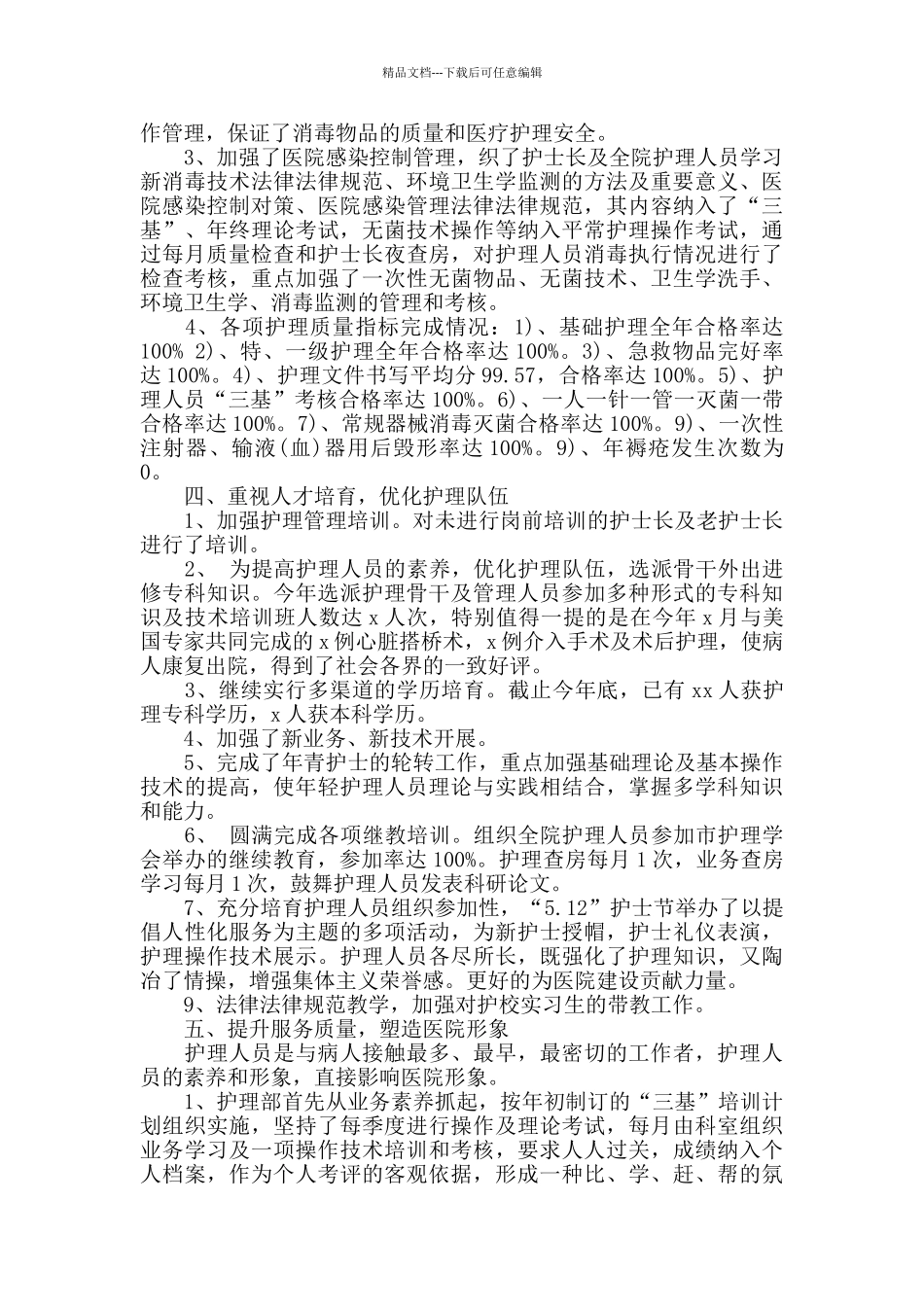 临床护理个人工作总结五篇_第2页