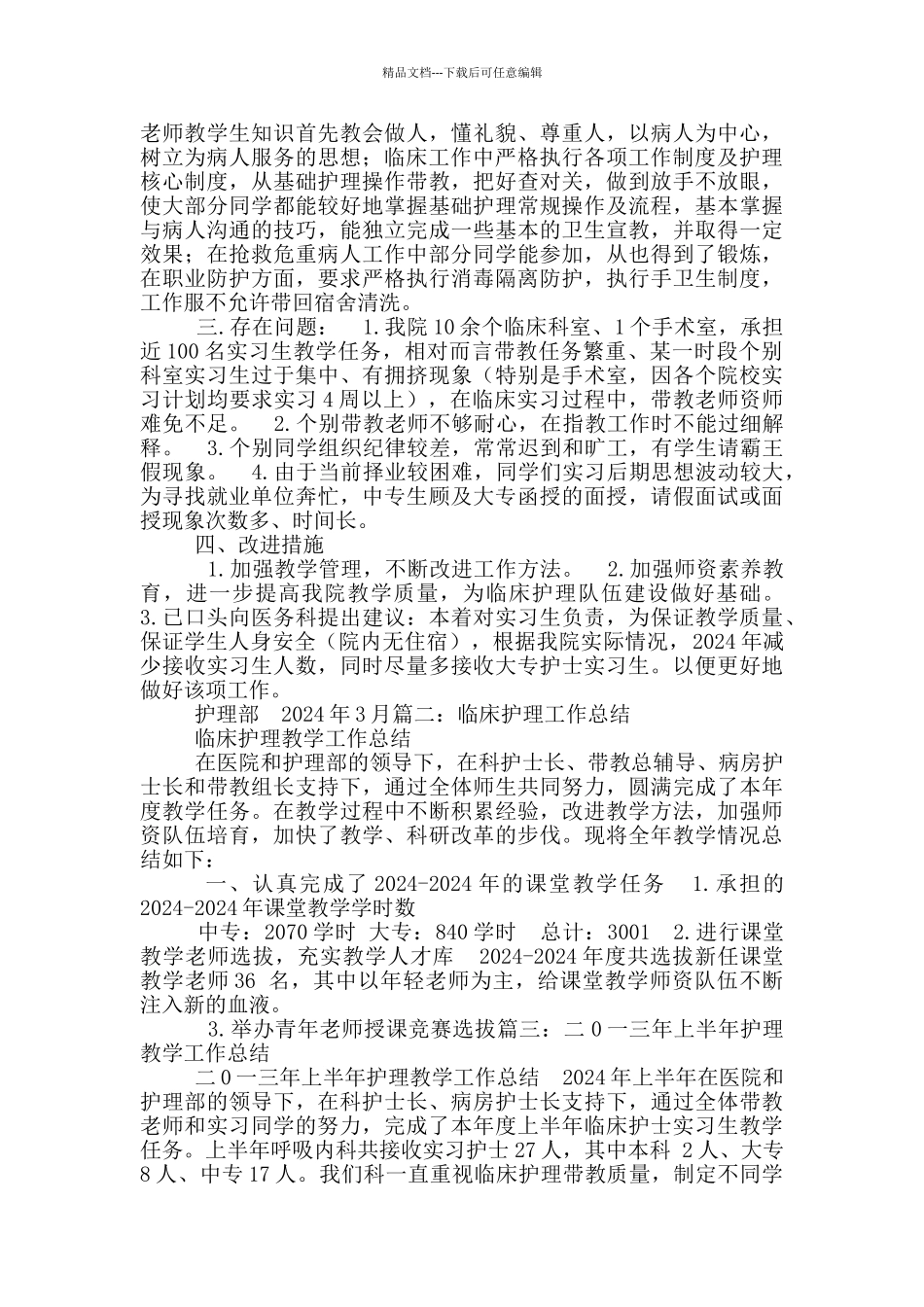 临床护理教学教案模板_第2页