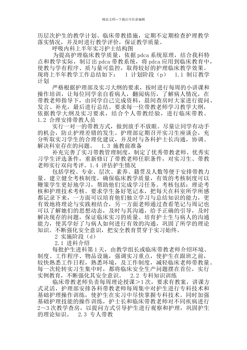 临床护理教学教案模板_第3页