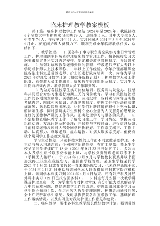 临床护理教学教案模板