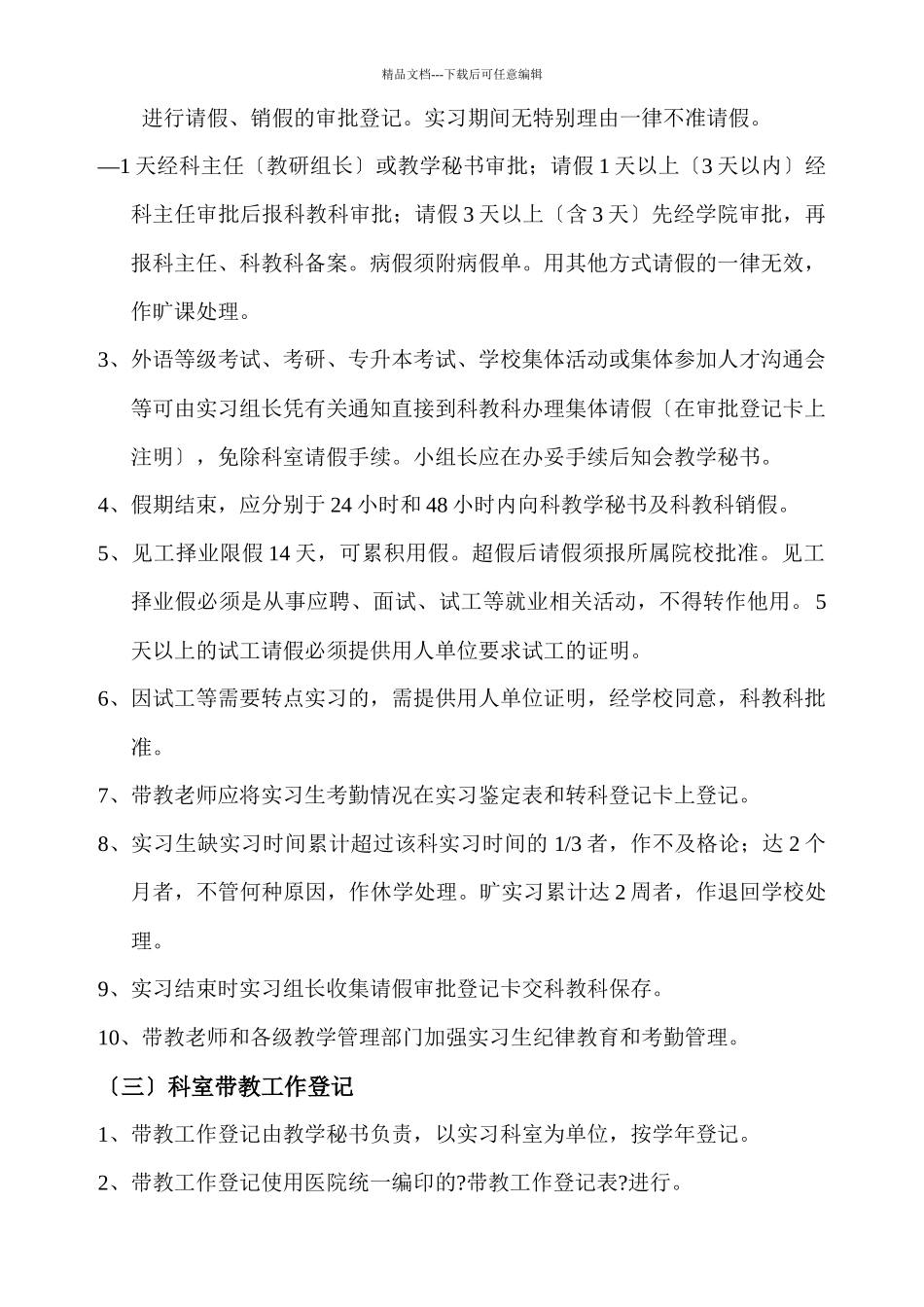 临床教学管理制度与职责_第2页