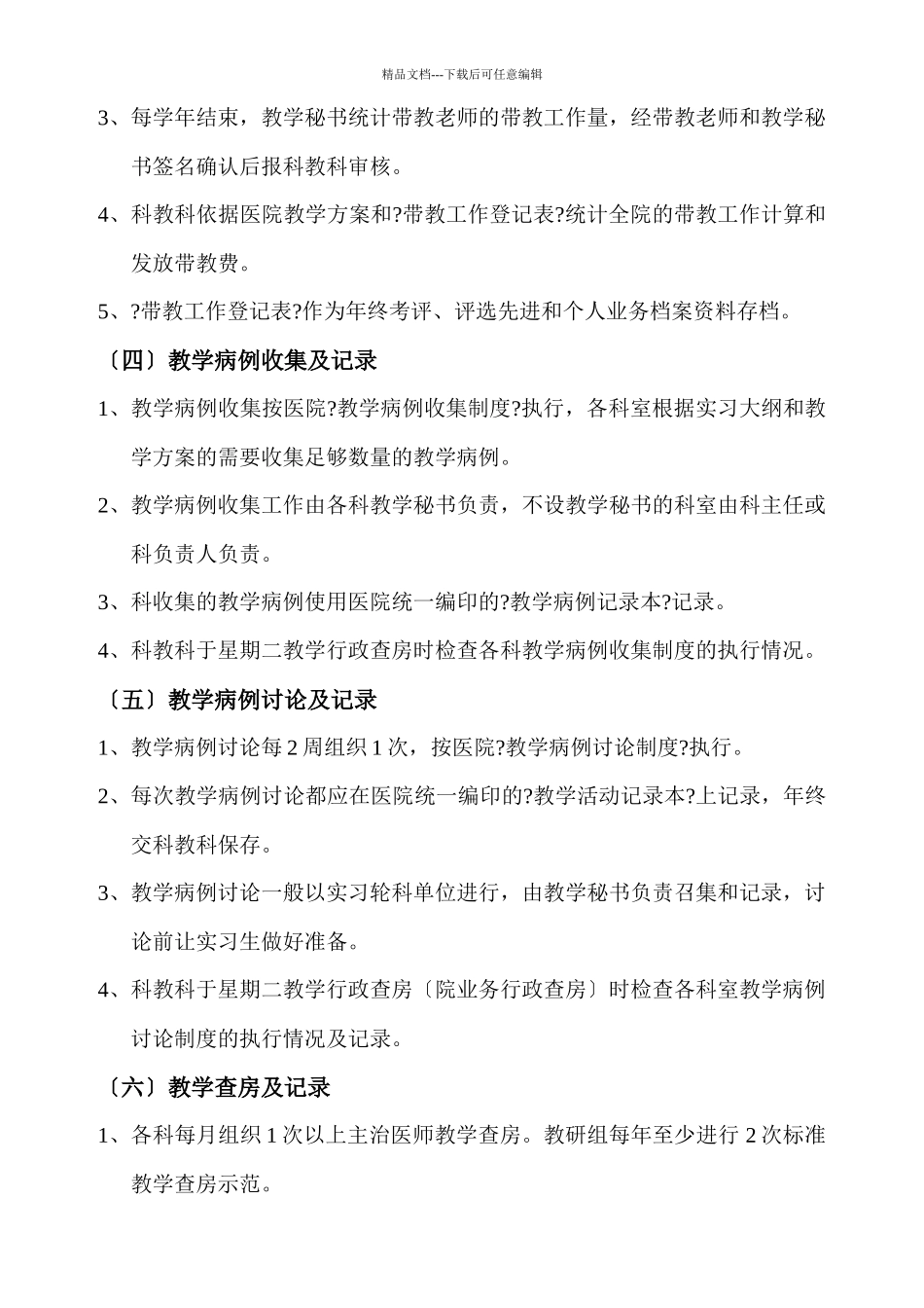 临床教学管理制度与职责_第3页