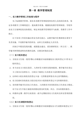 临床教学管理制度与职责