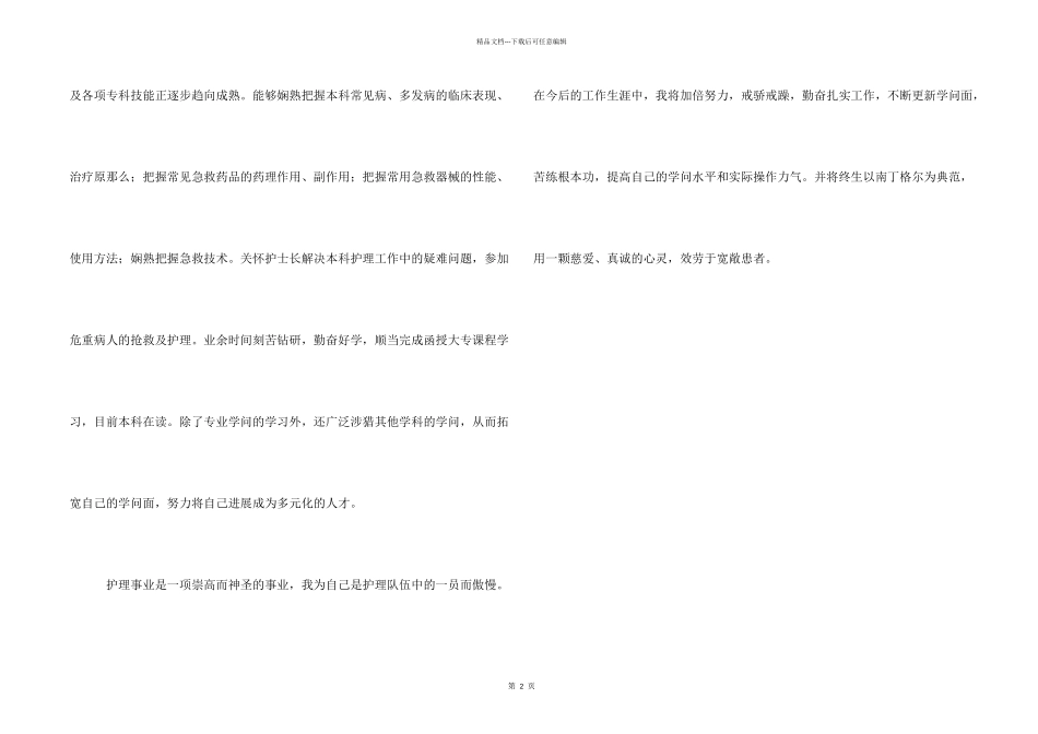 临床护士个人简历自传_第2页