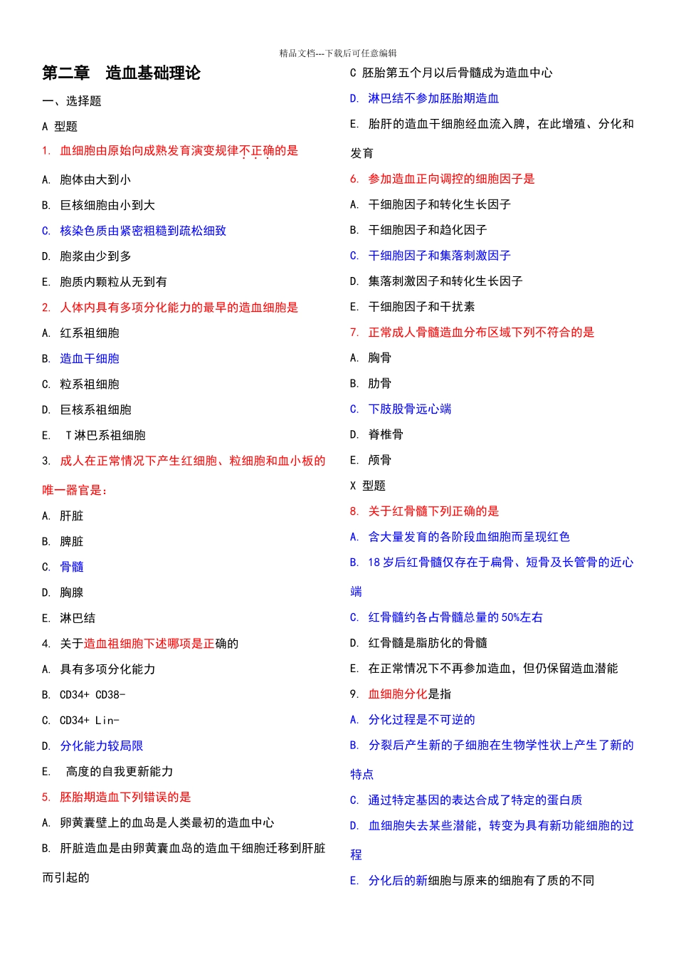 临床检验血液学配套试题及答案_第1页