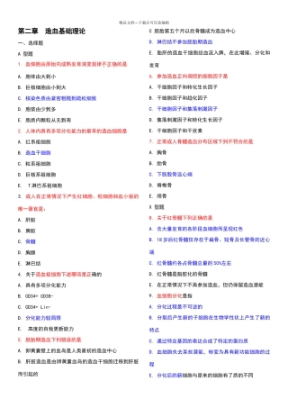 临床检验血液学配套试题及答案