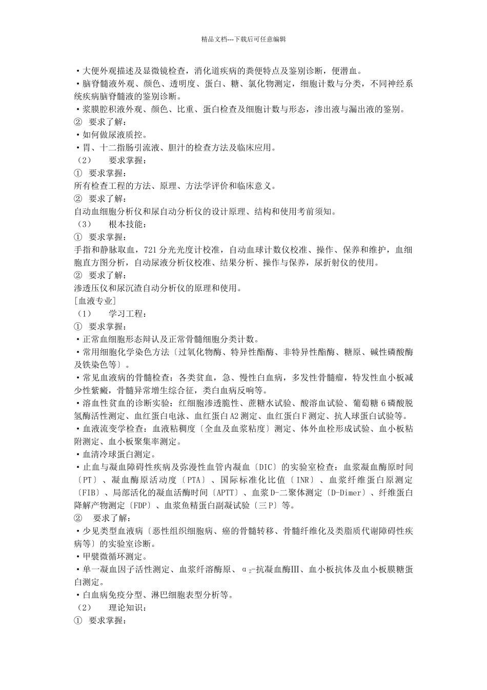 临床检验诊断学专业_第2页