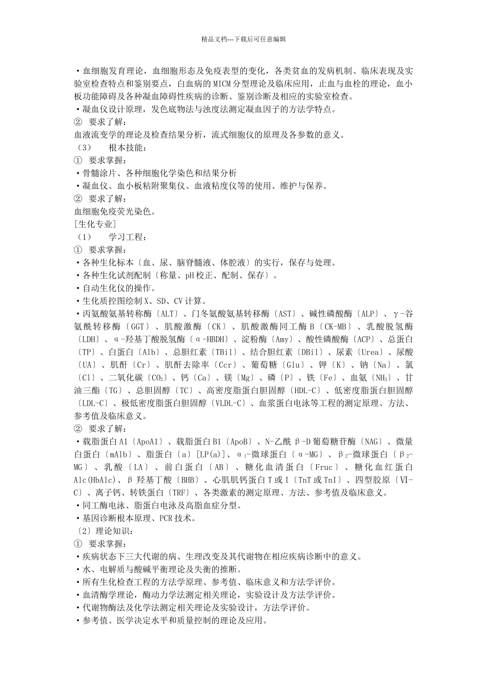 临床检验诊断学专业_第3页