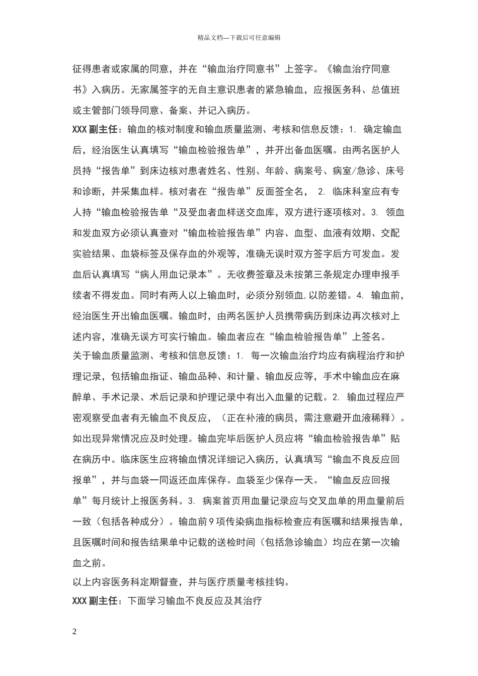 临床用血制度培训记录_第2页