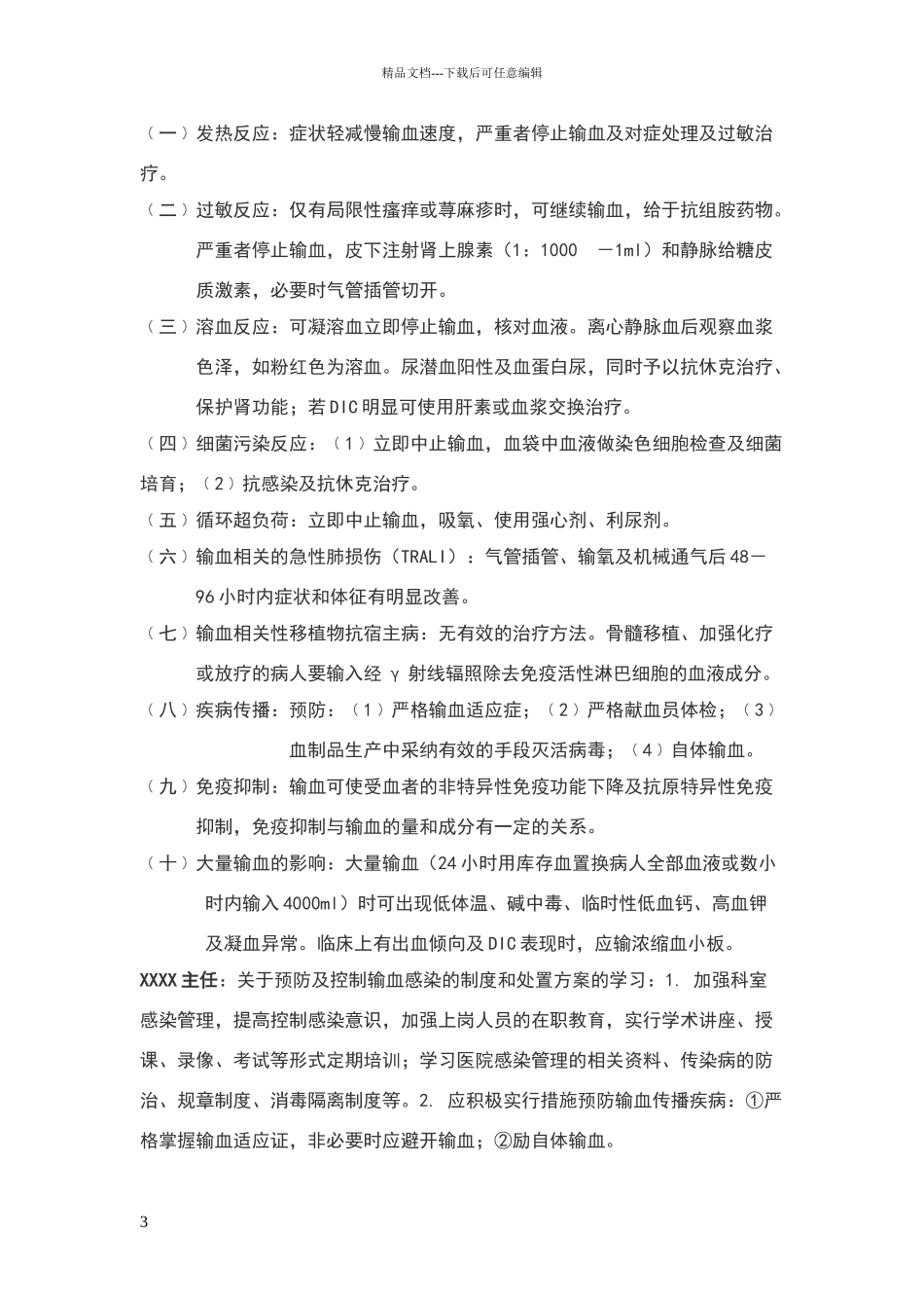 临床用血制度培训记录_第3页