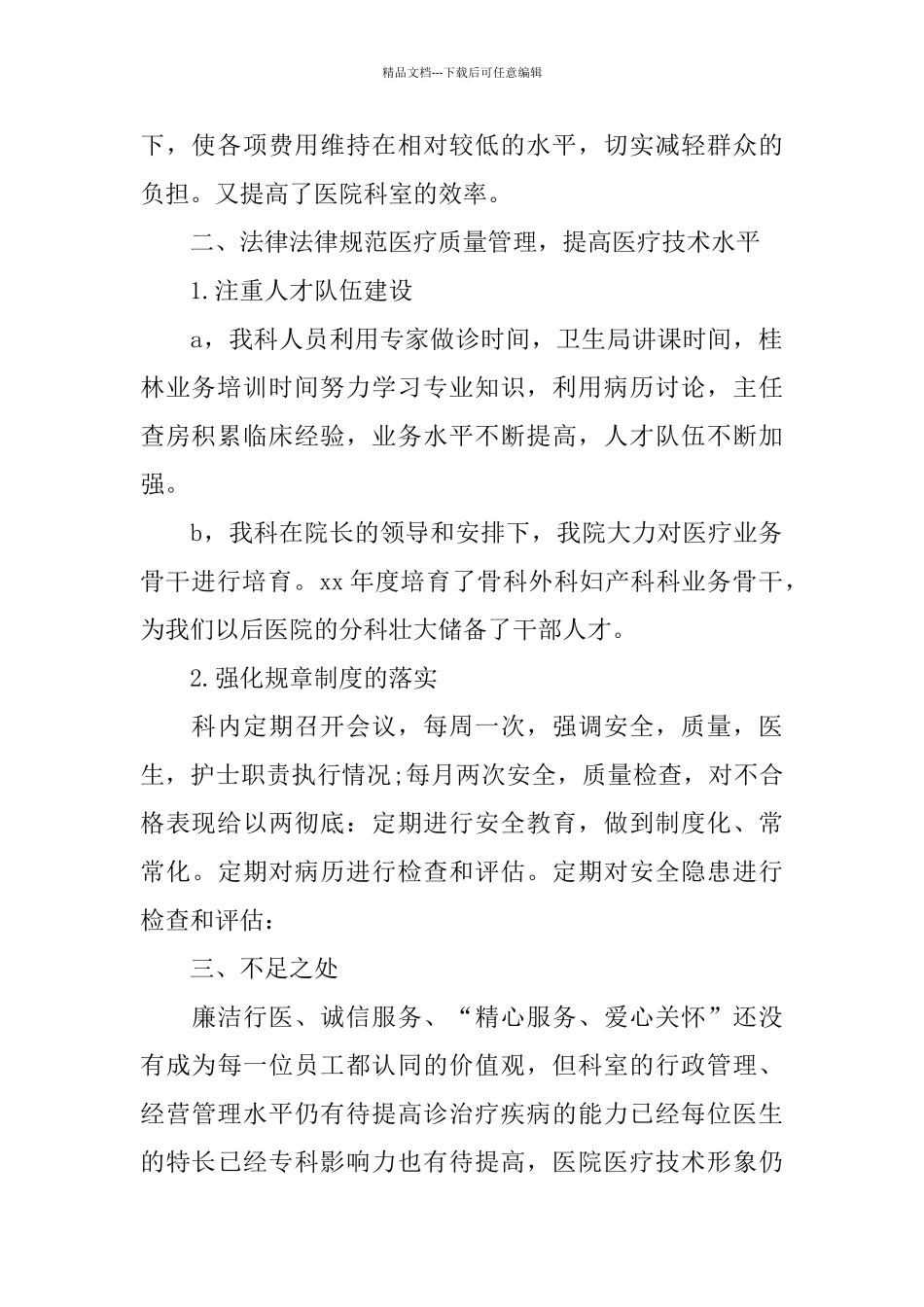 临床科室年终总结结尾_第2页