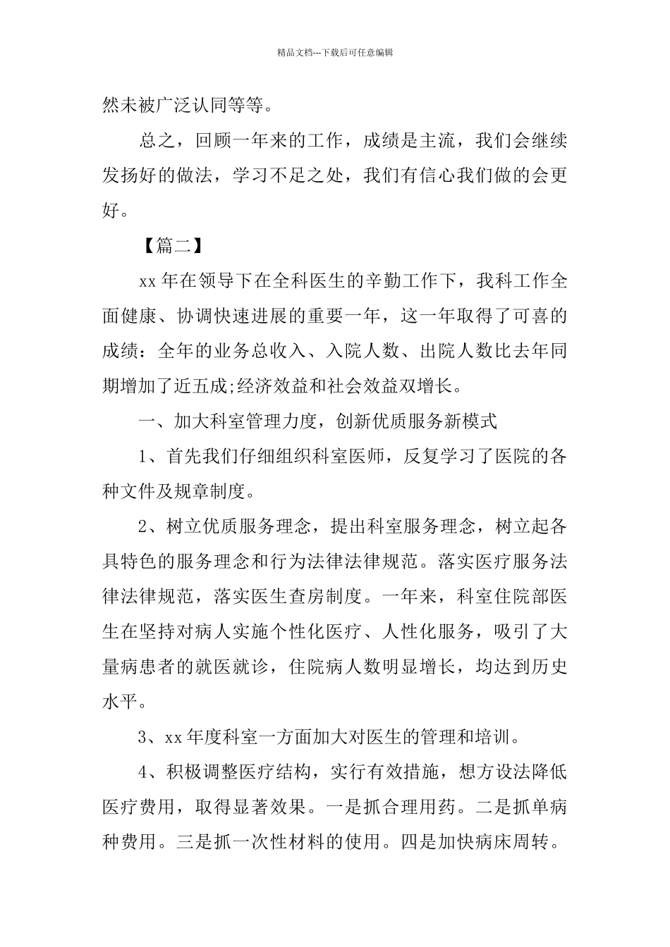 临床科室年终总结结尾_第3页