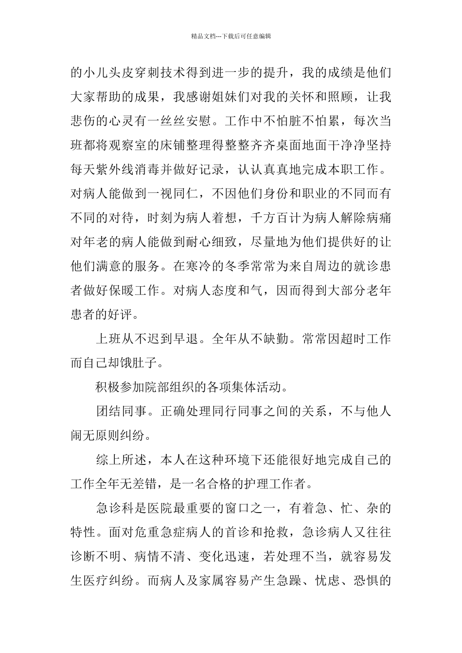 临床护理工作总结怎么写_第2页