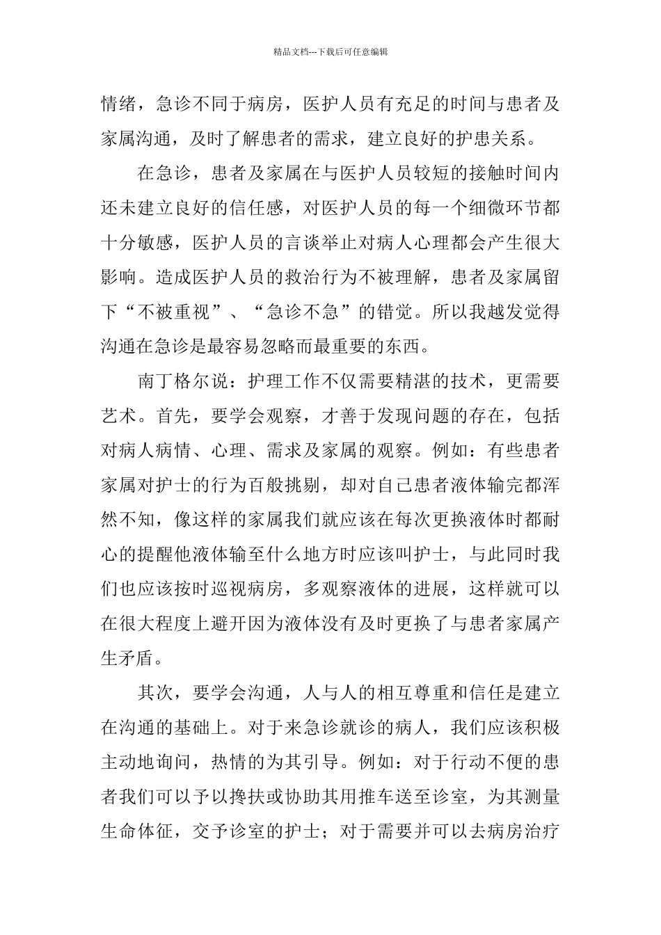 临床护理工作总结怎么写_第3页