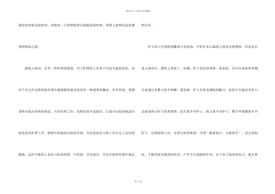 临床护理大学生实习总结_第2页