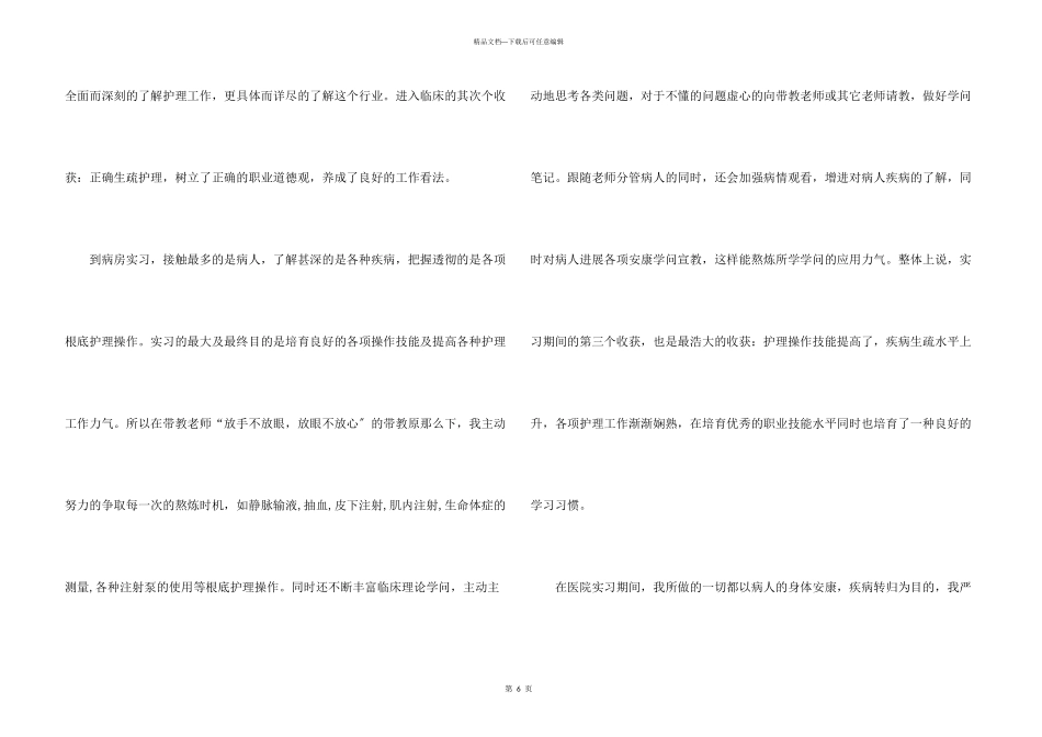 临床护理大学生实习总结_第3页