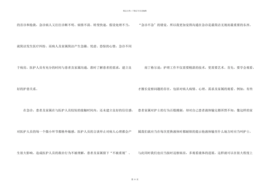 临床护理的年终总结_第3页