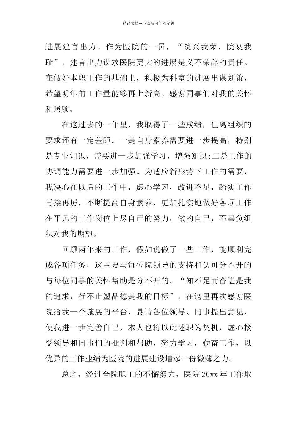 临床药师年终工作总结三篇_第2页