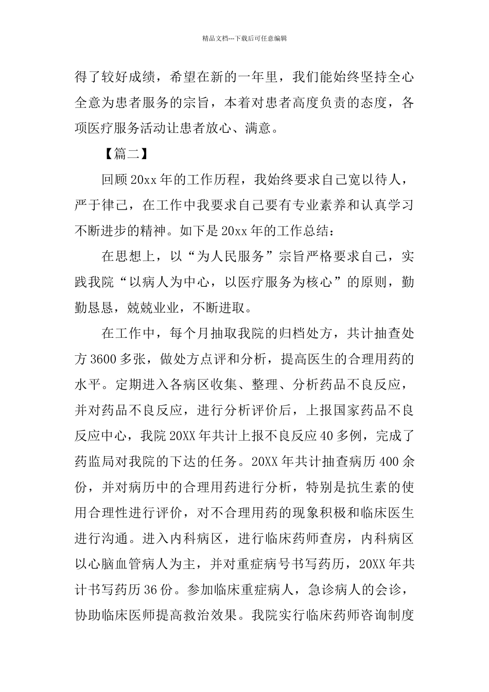 临床药师年终工作总结三篇_第3页