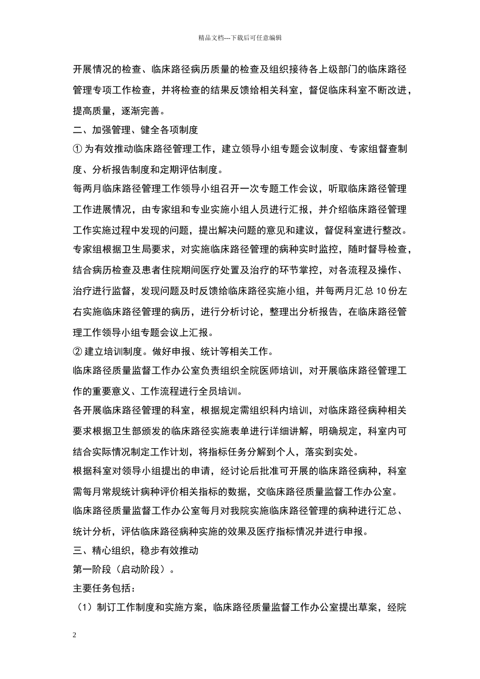 临床路径管理工作制度及实施工作方案_第2页