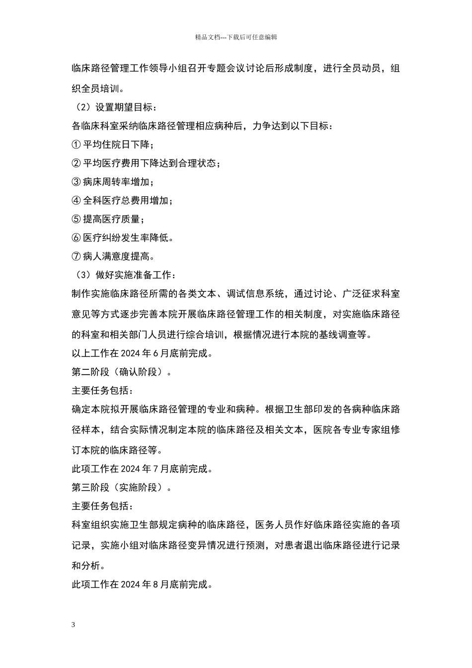 临床路径管理工作制度及实施工作方案_第3页