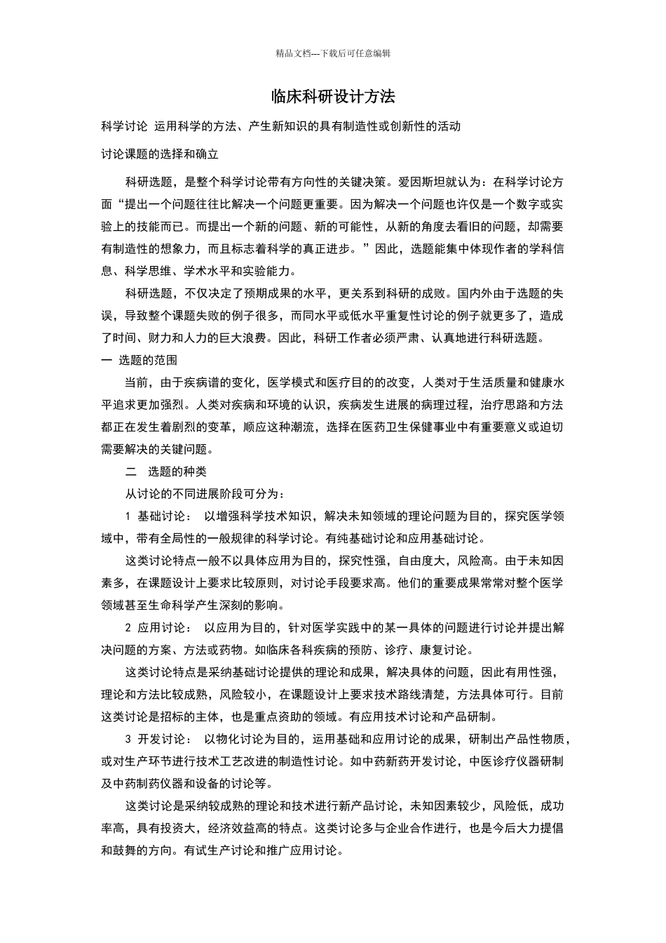 临床科研设计_第1页