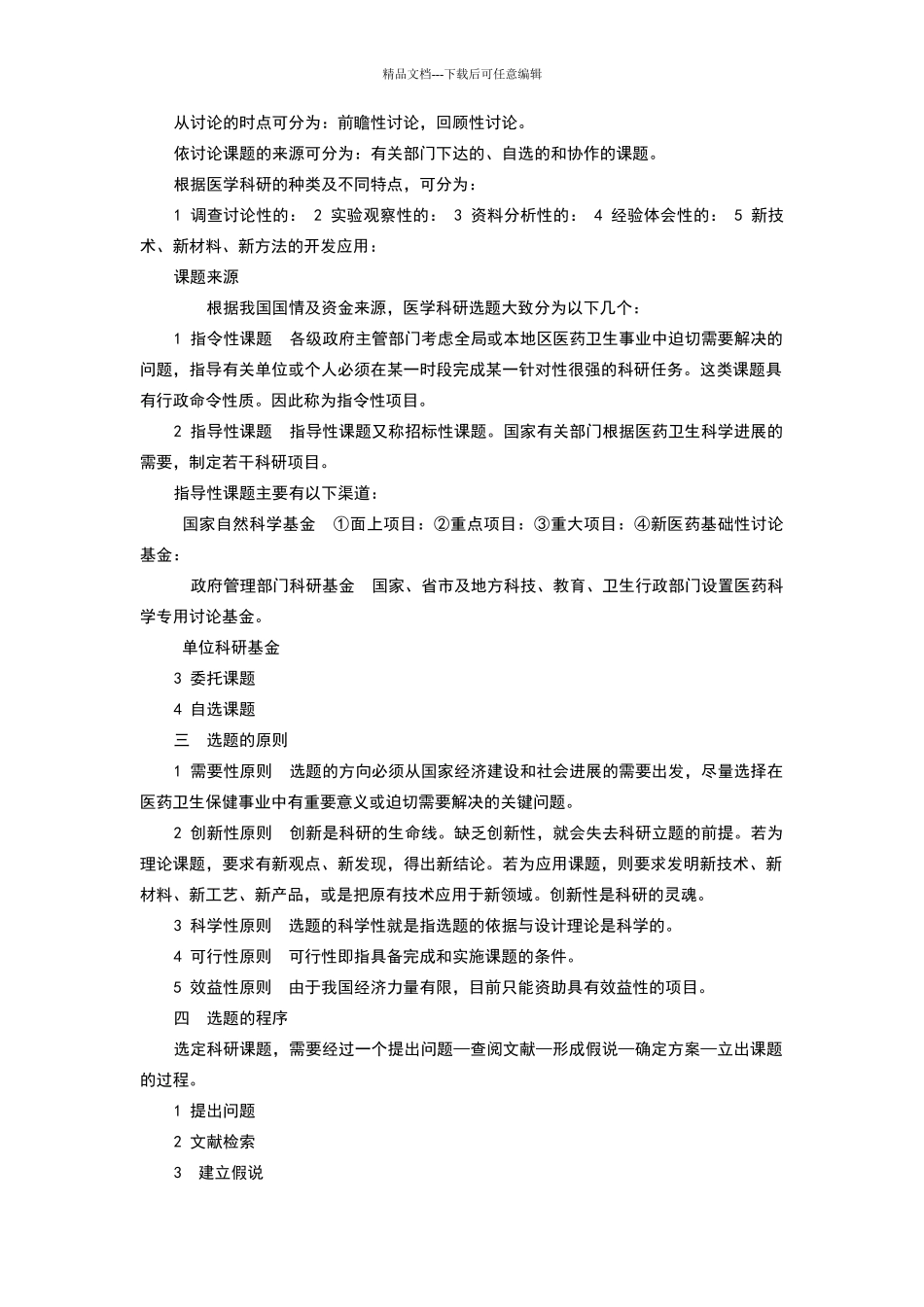 临床科研设计_第2页