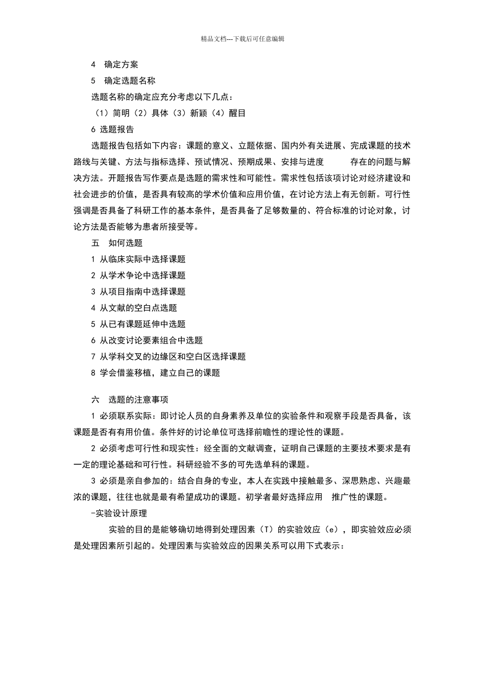临床科研设计_第3页