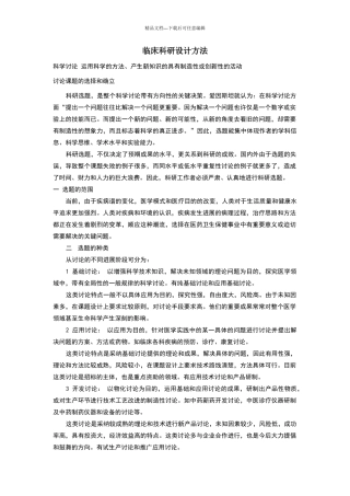 临床科研设计