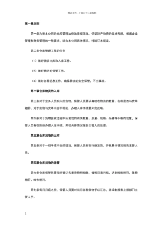 临时仓库规章制度