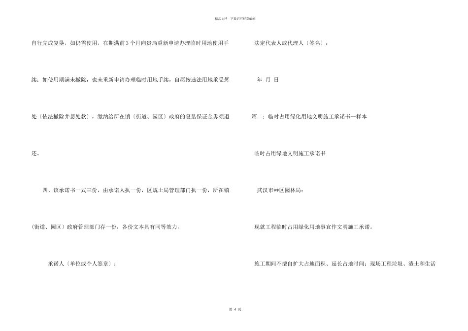 临时占用林地承诺书_第2页