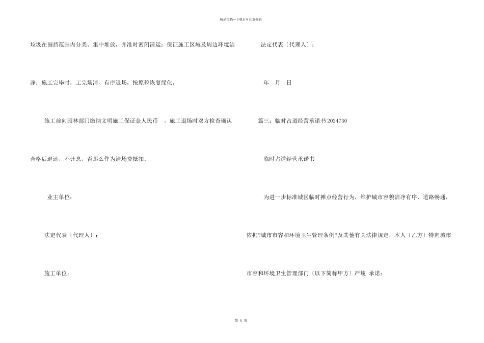 临时占用林地承诺书_第3页