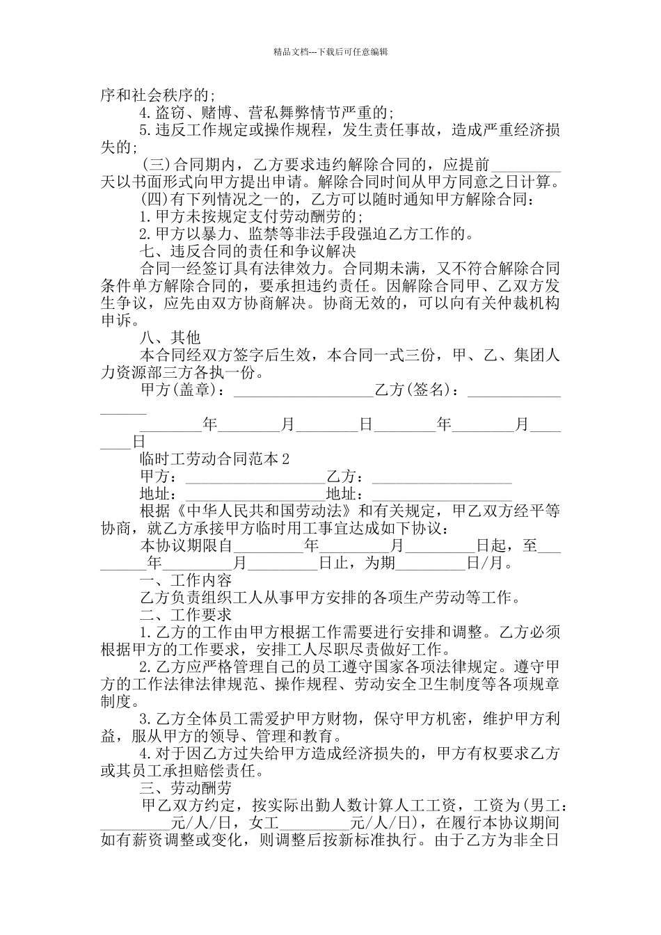 临时工个人劳动合同范本_第2页