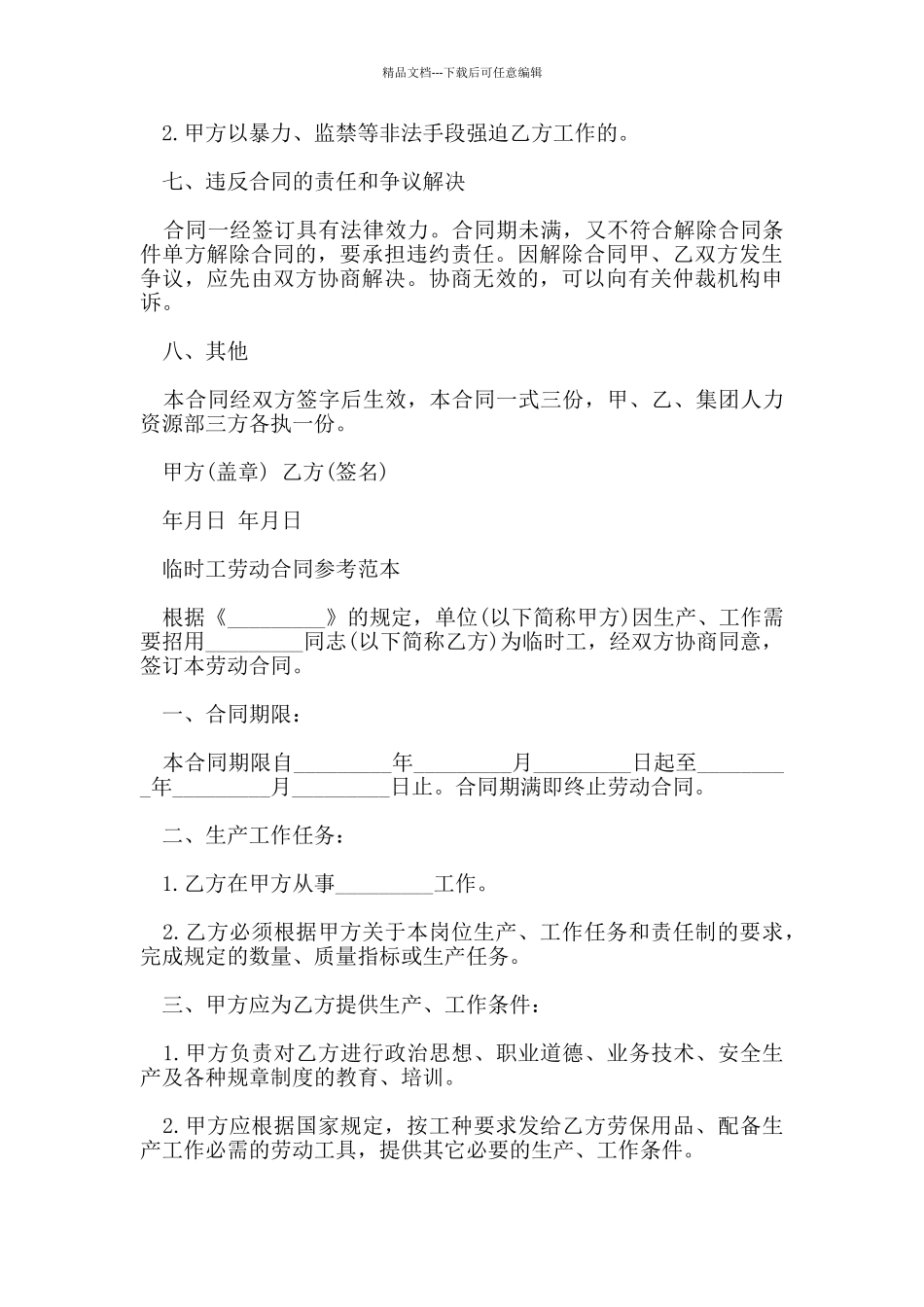临时工劳动合同标准版范本_第3页