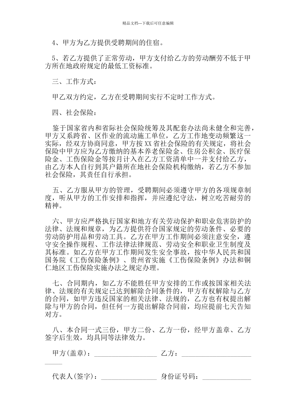 临时性用工合同范文_第2页