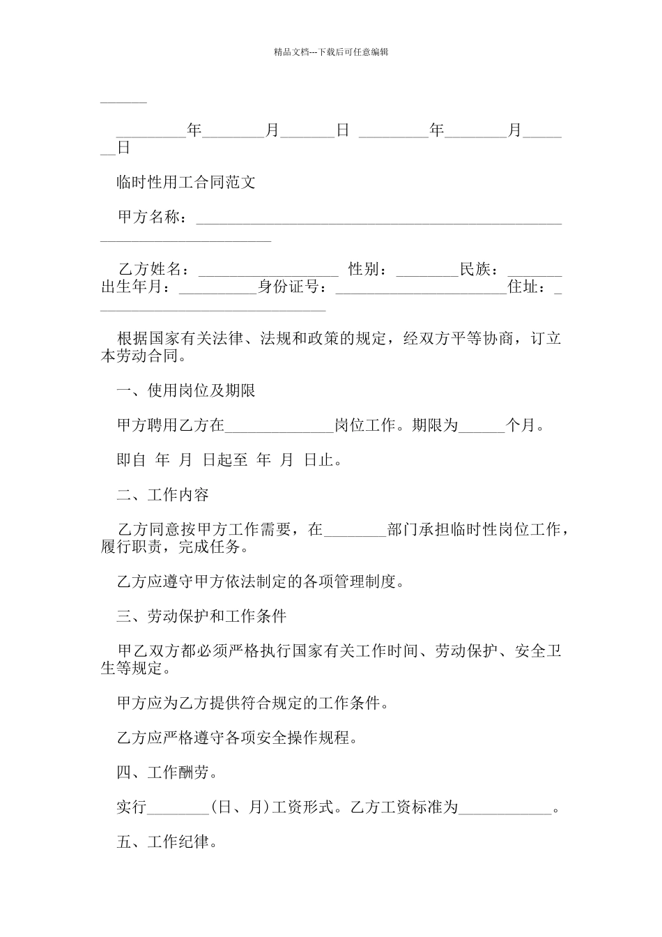 临时性用工合同范文_第3页