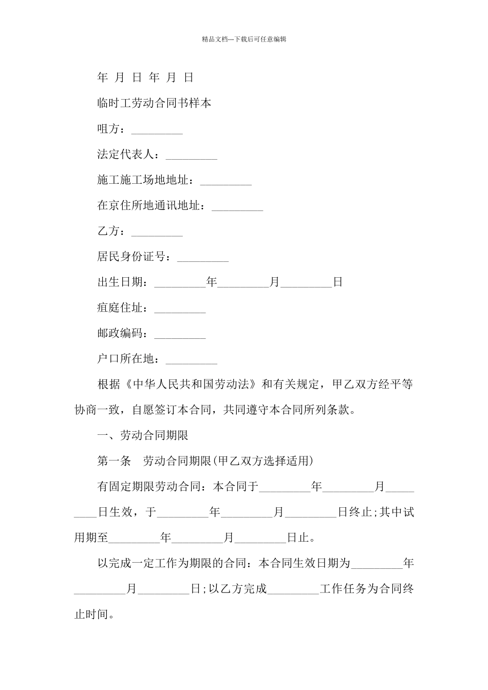 临时工用工劳动合同协议书_第3页