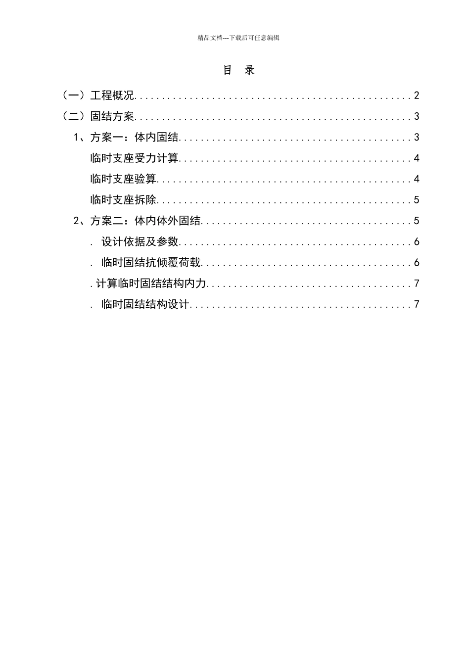 临时固结计算书_第2页