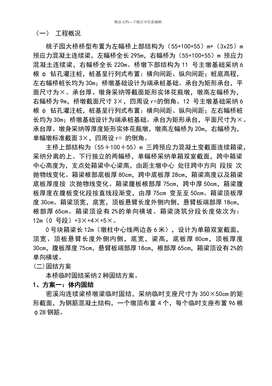 临时固结计算书_第3页