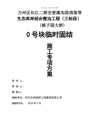 临时固结计算书
