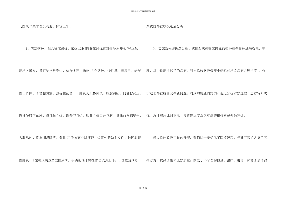 临床路径季度工作总结_第2页