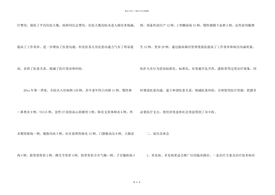 临床路径季度工作总结_第3页