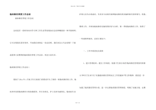 临床路径季度工作总结